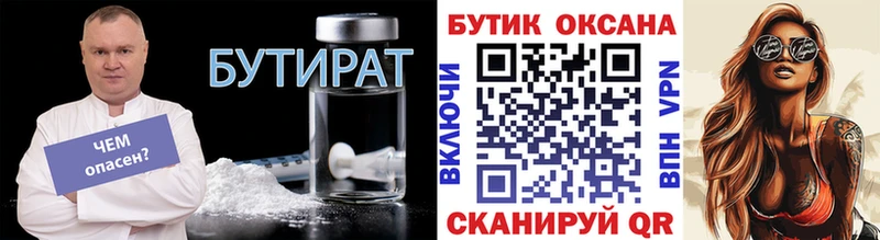 Бутират Butirat  Болхов 